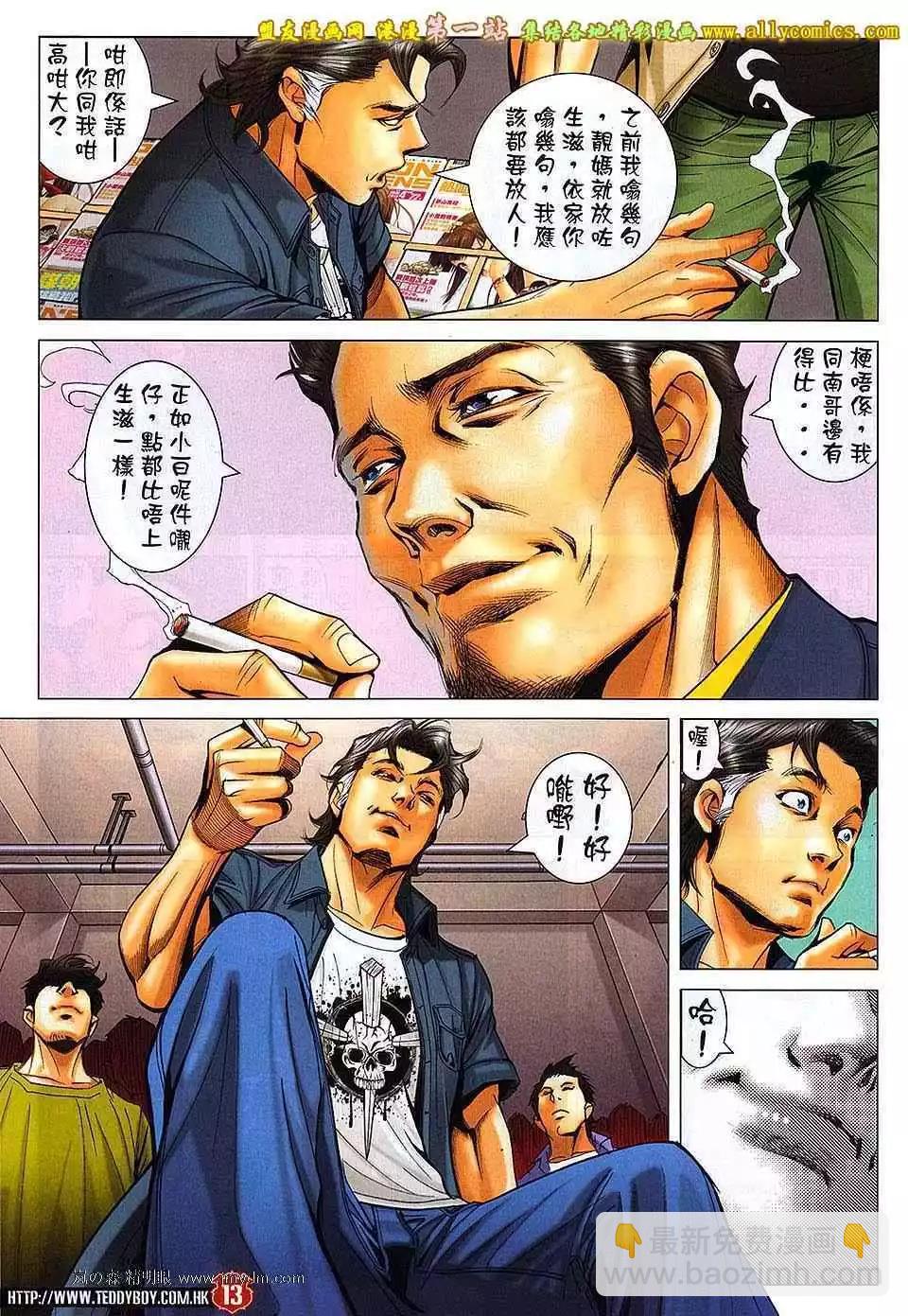 🍸古惑仔 第1641卷 第12页