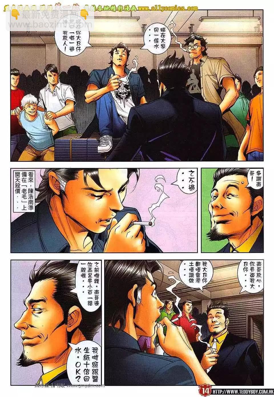 🍸古惑仔 第1641卷 第13页