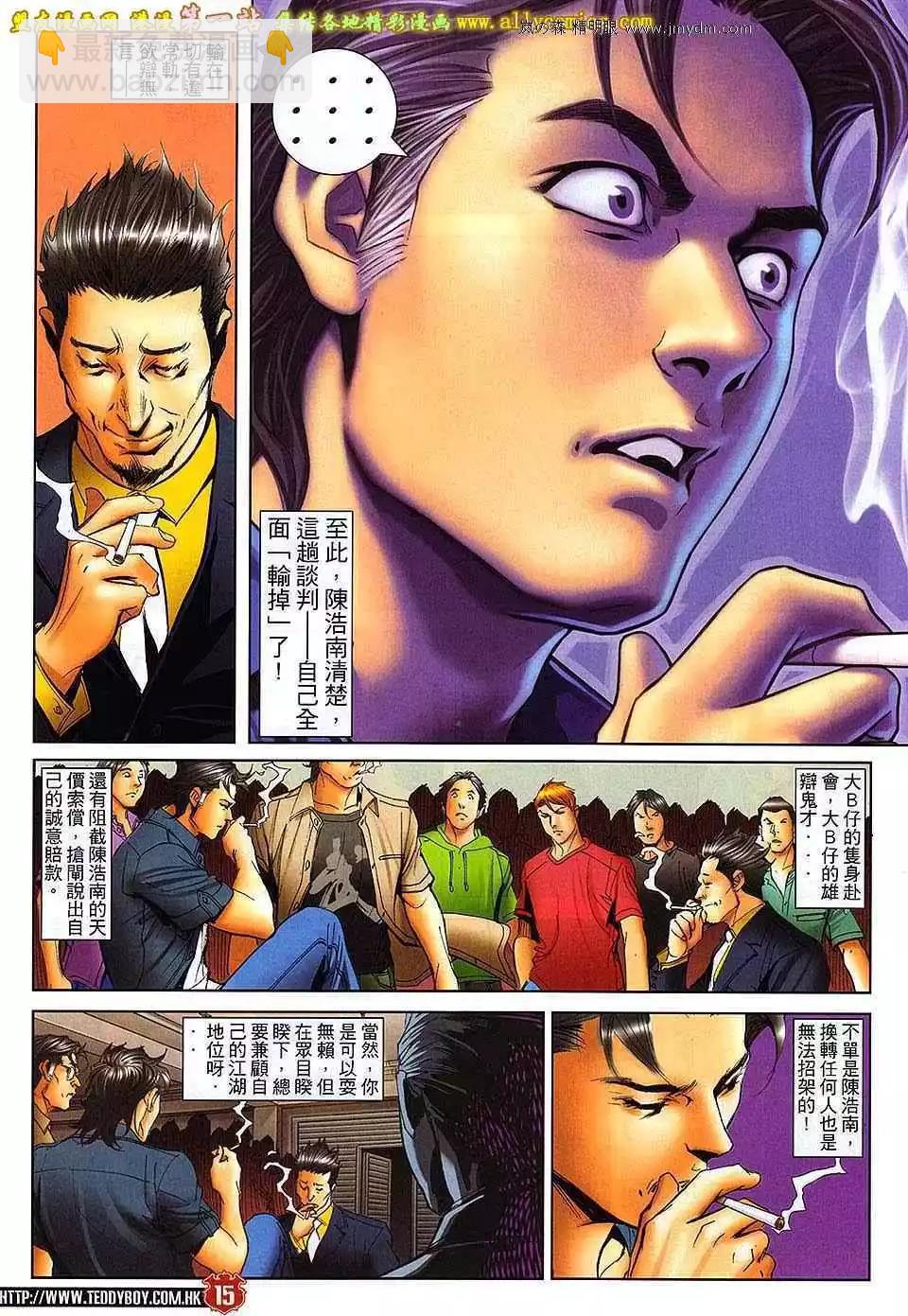 🍸古惑仔 第1641卷 第14页