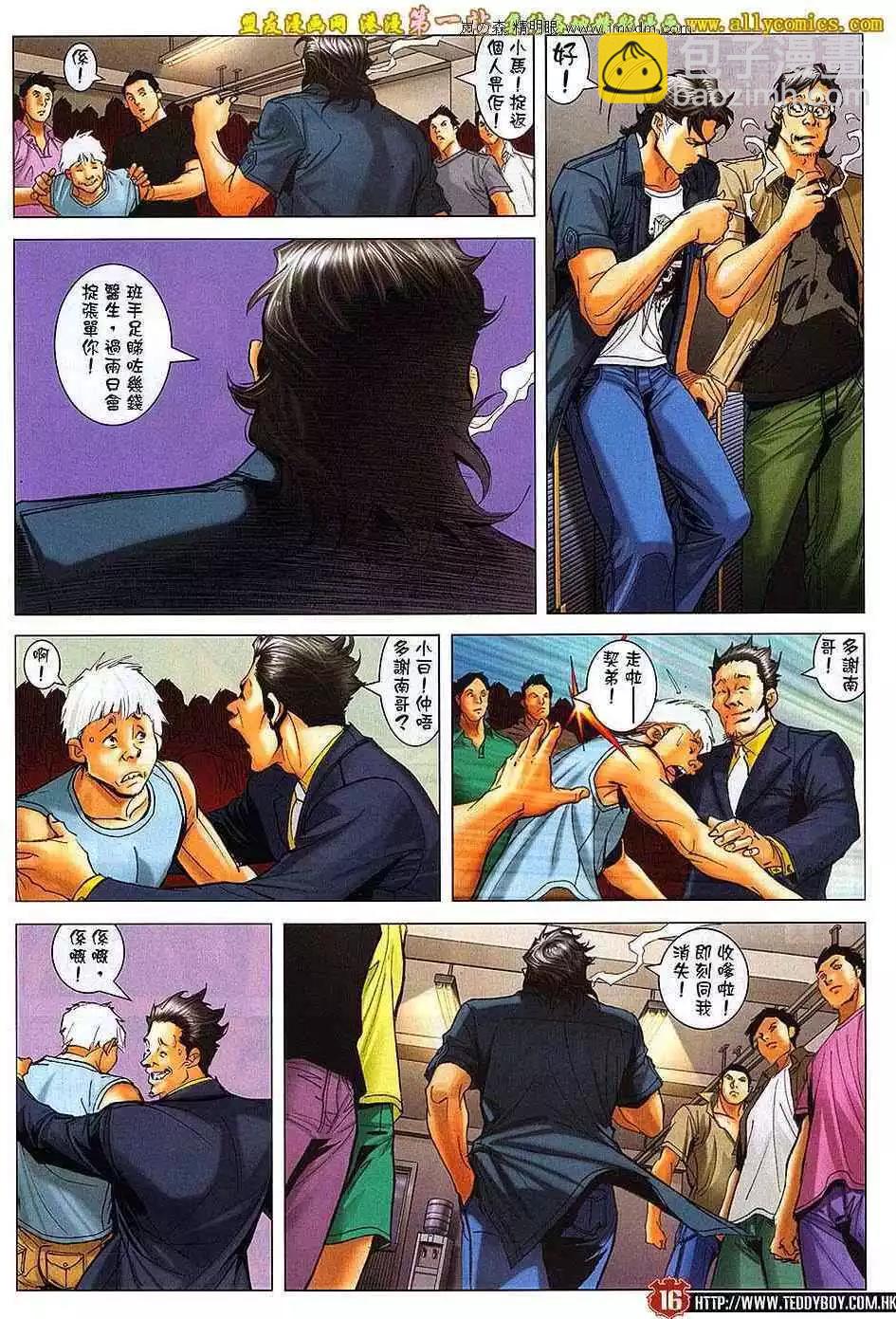🍸古惑仔 第1641卷 第15页