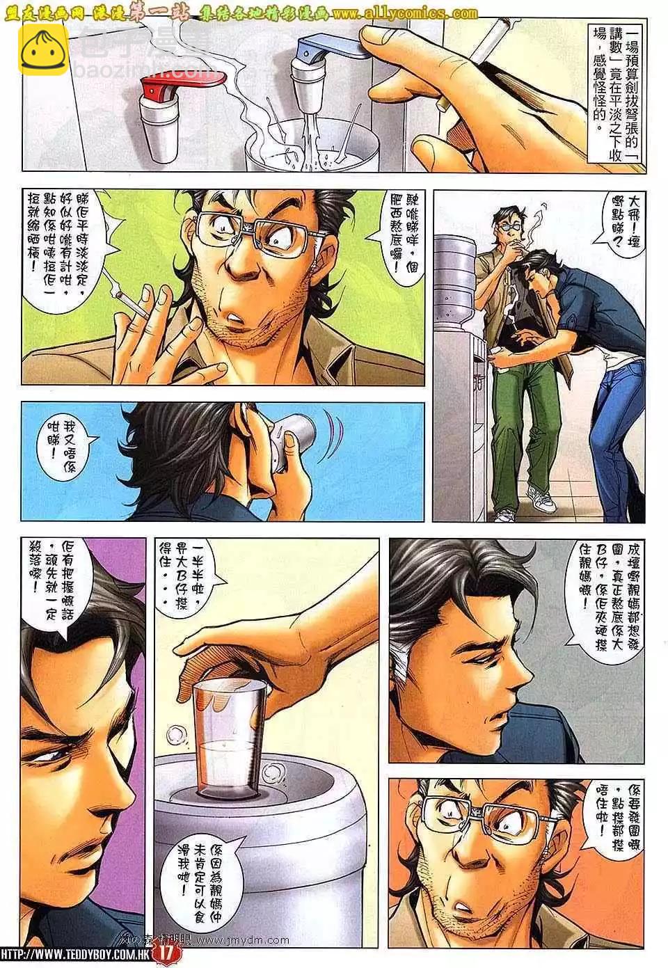 🍸古惑仔 第1641卷 第16页