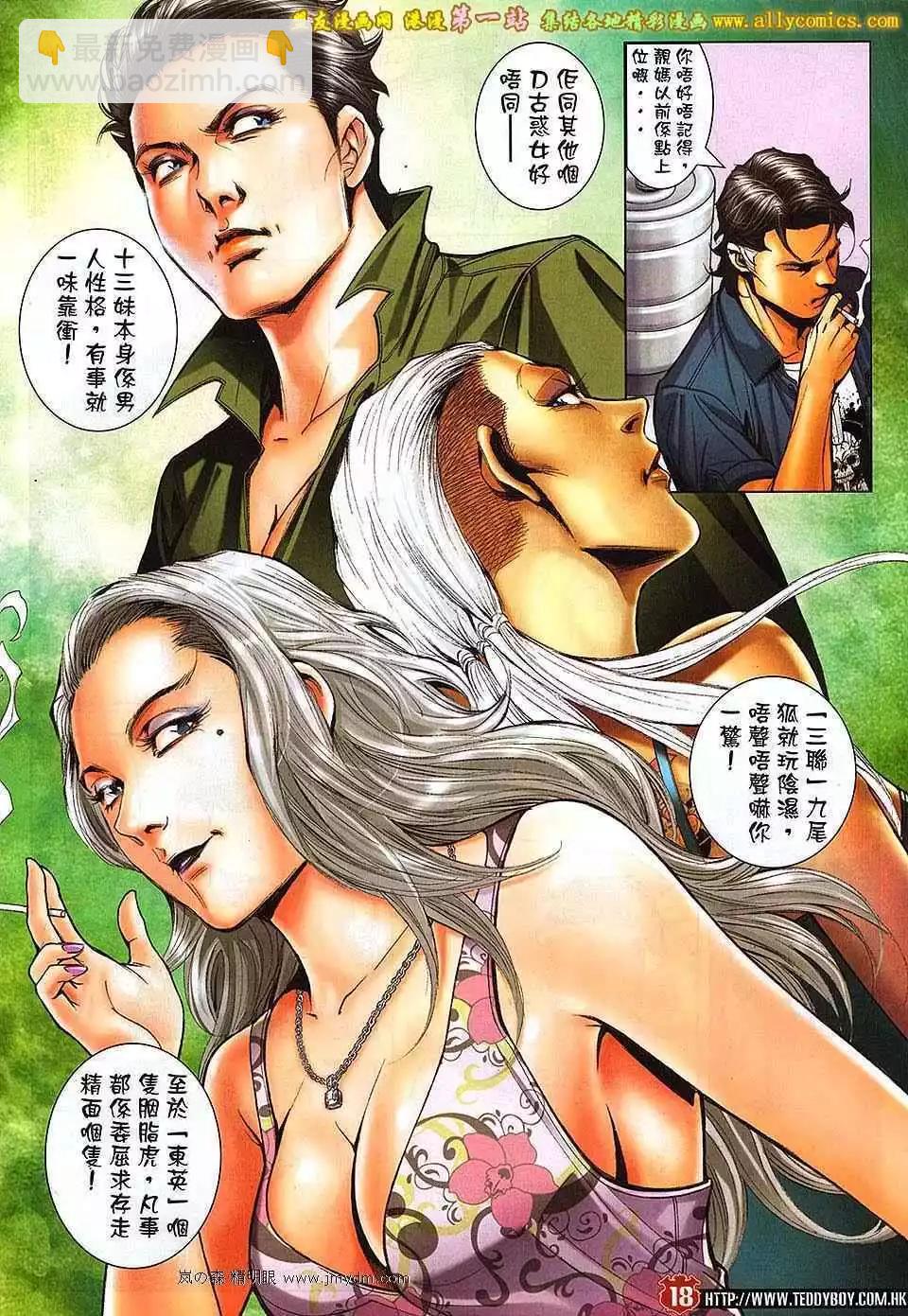 🍸古惑仔 第1641卷 第17页
