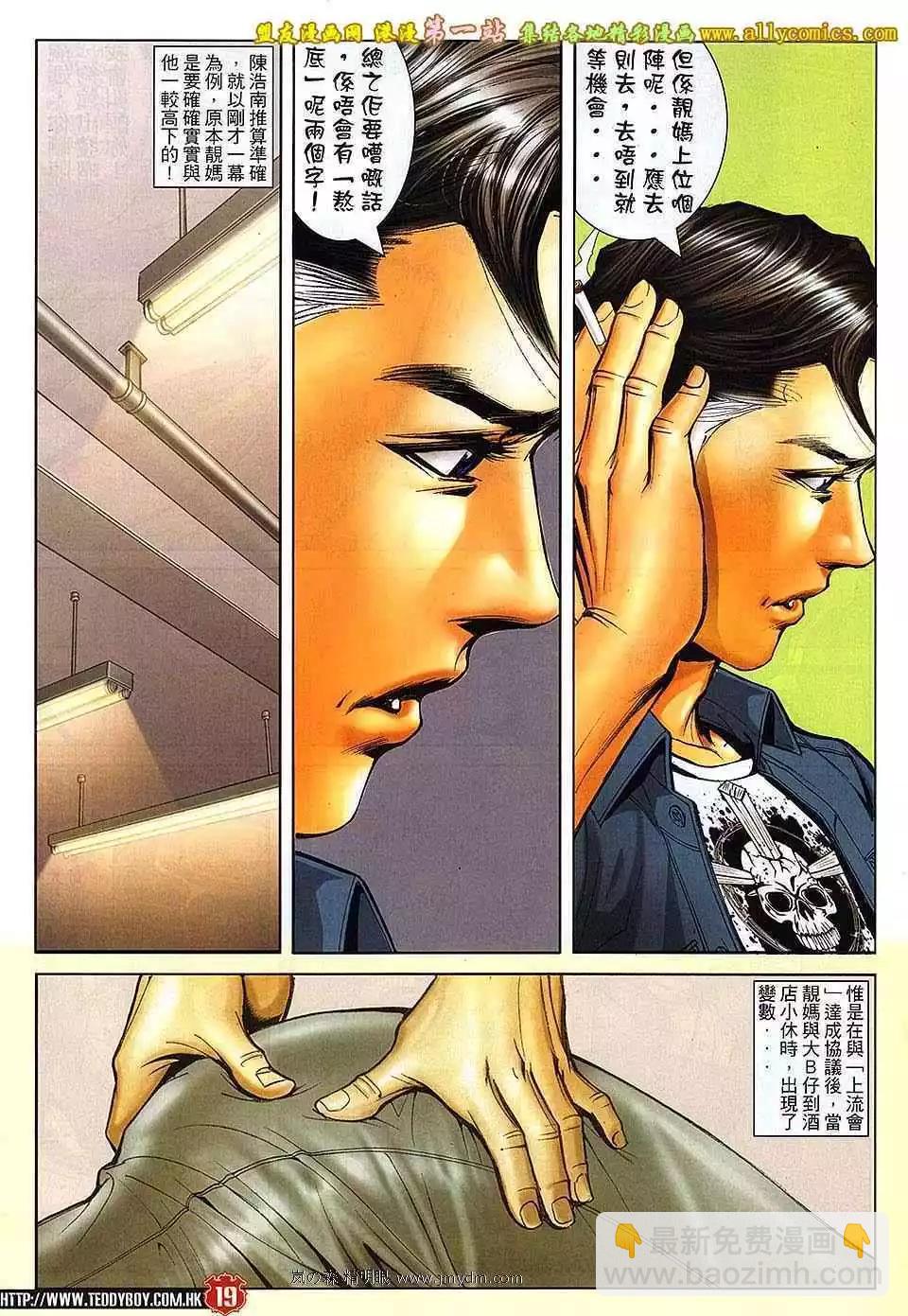 🍸古惑仔 第1641卷 第18页