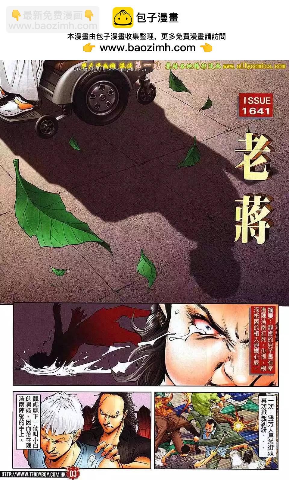 🍸古惑仔 第1641卷 第2页