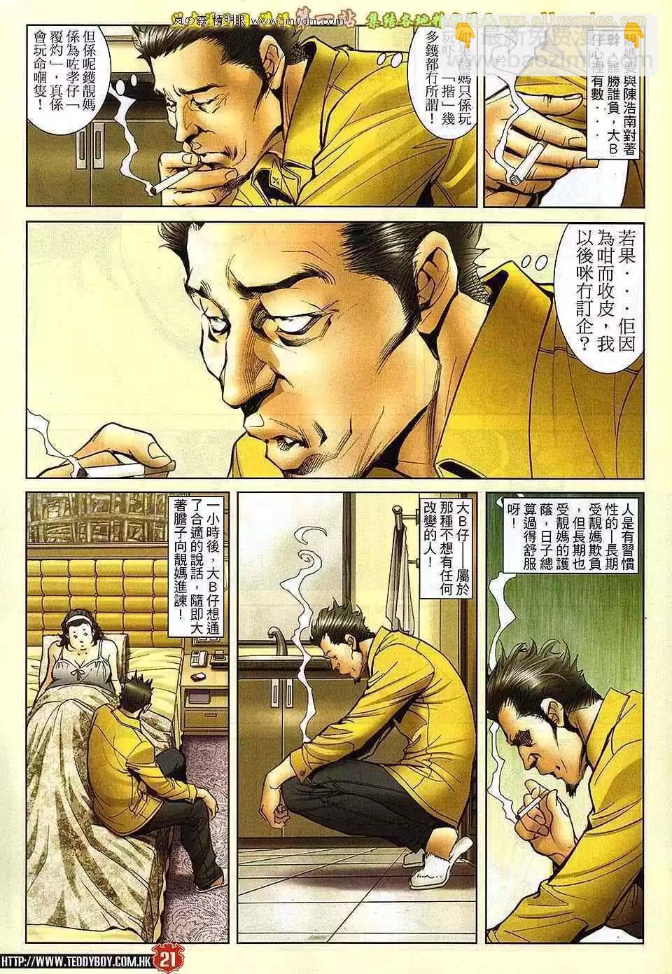 🍸古惑仔 第1641卷 第20页