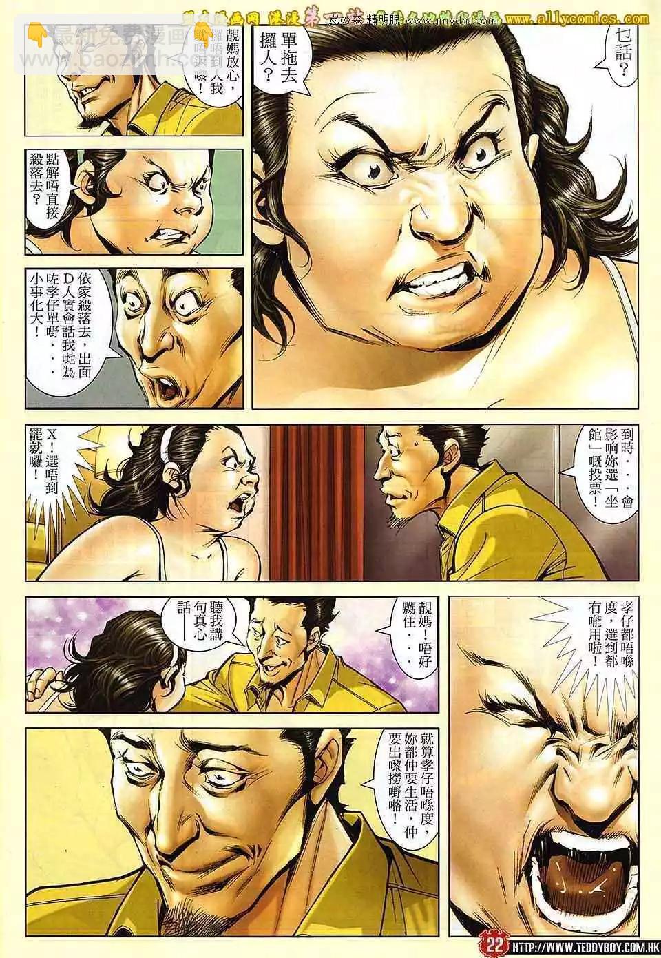🍸古惑仔 第1641卷 第21页