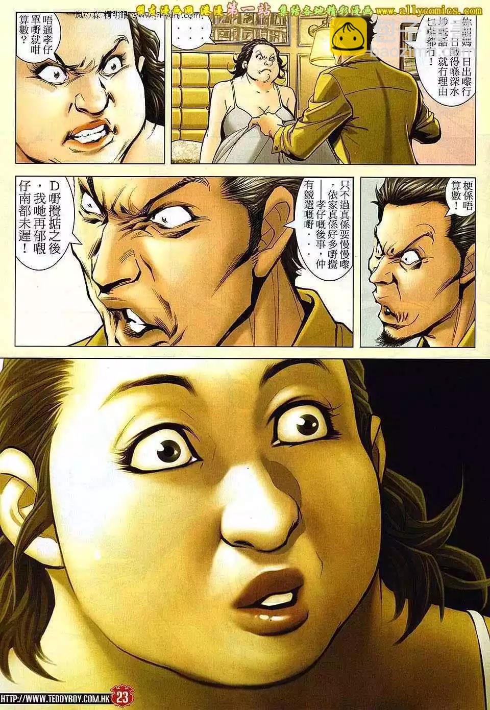 🍸古惑仔 第1641卷 第22页