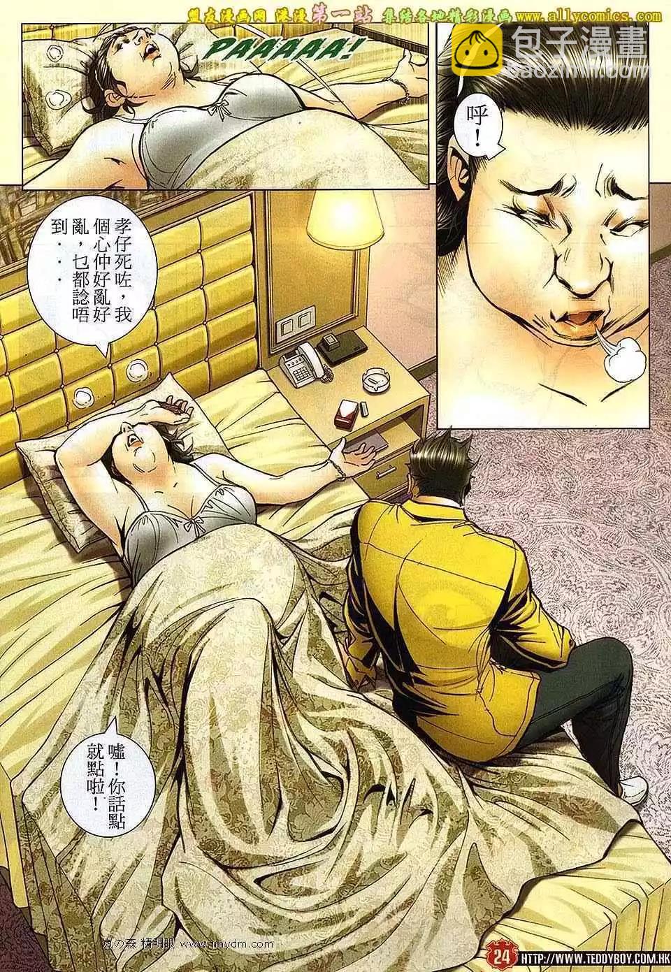🍸古惑仔 第1641卷 第23页