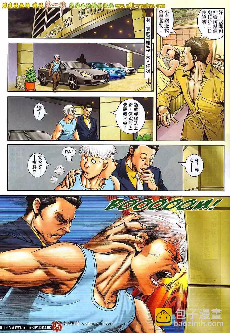 🍸古惑仔 第1641卷 第24页