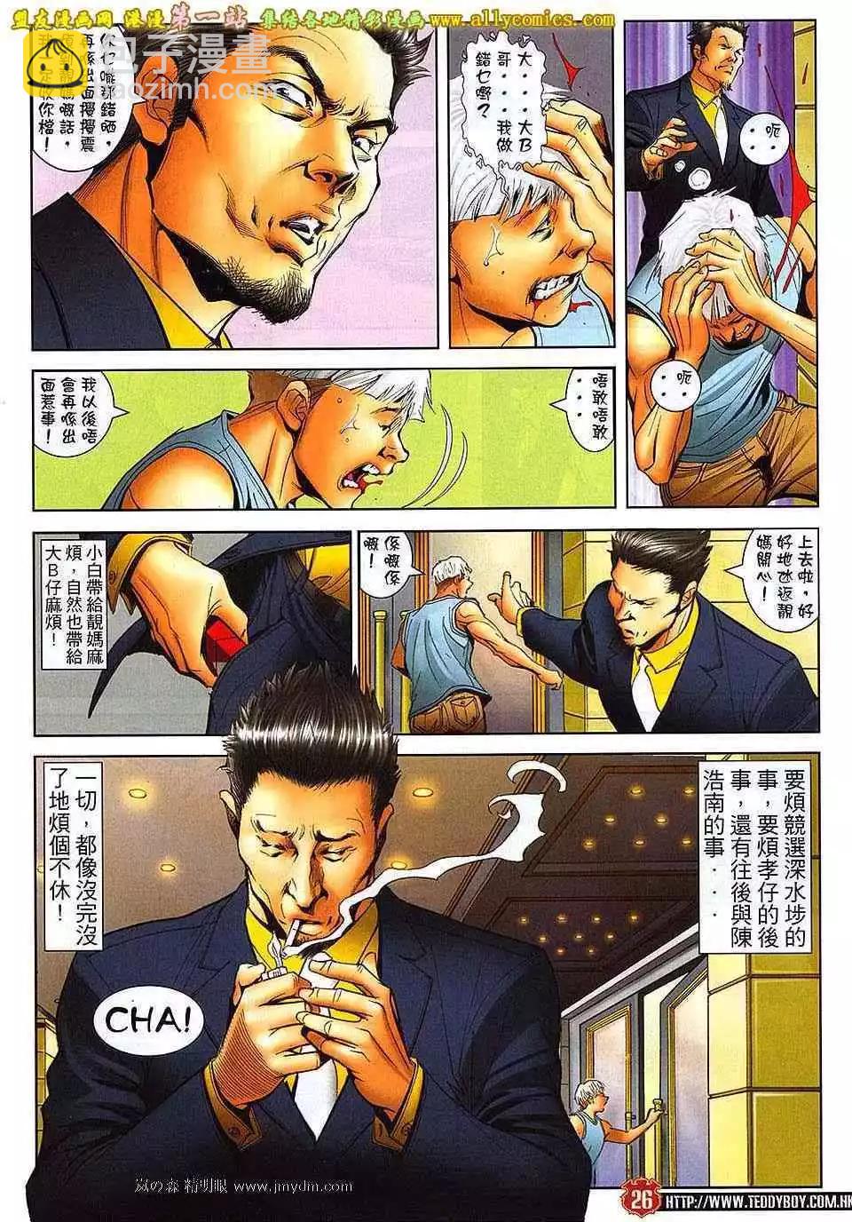 🍸古惑仔 第1641卷 第25页