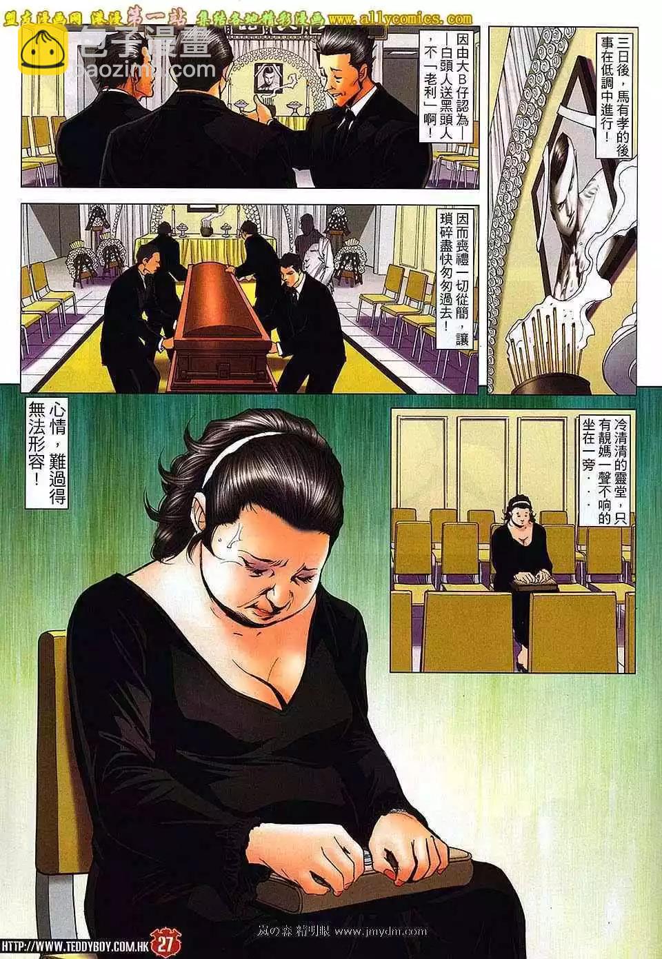 🍸古惑仔 第1641卷 第26页