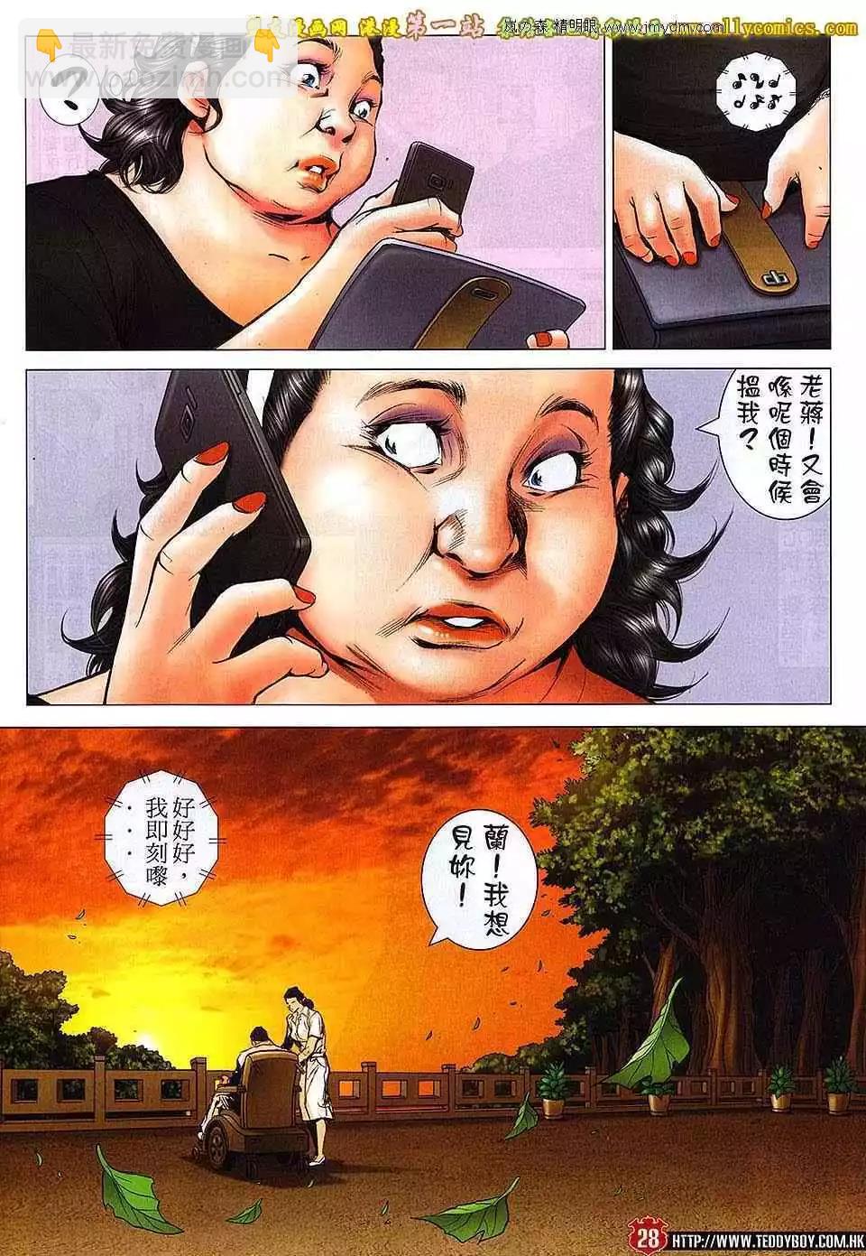 🍸古惑仔 第1641卷 第27页