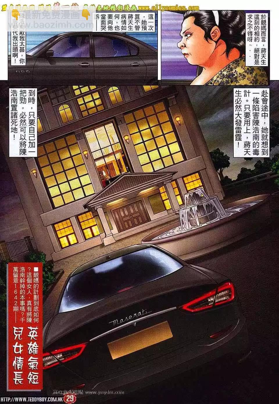 🍸古惑仔 第1641卷 第28页