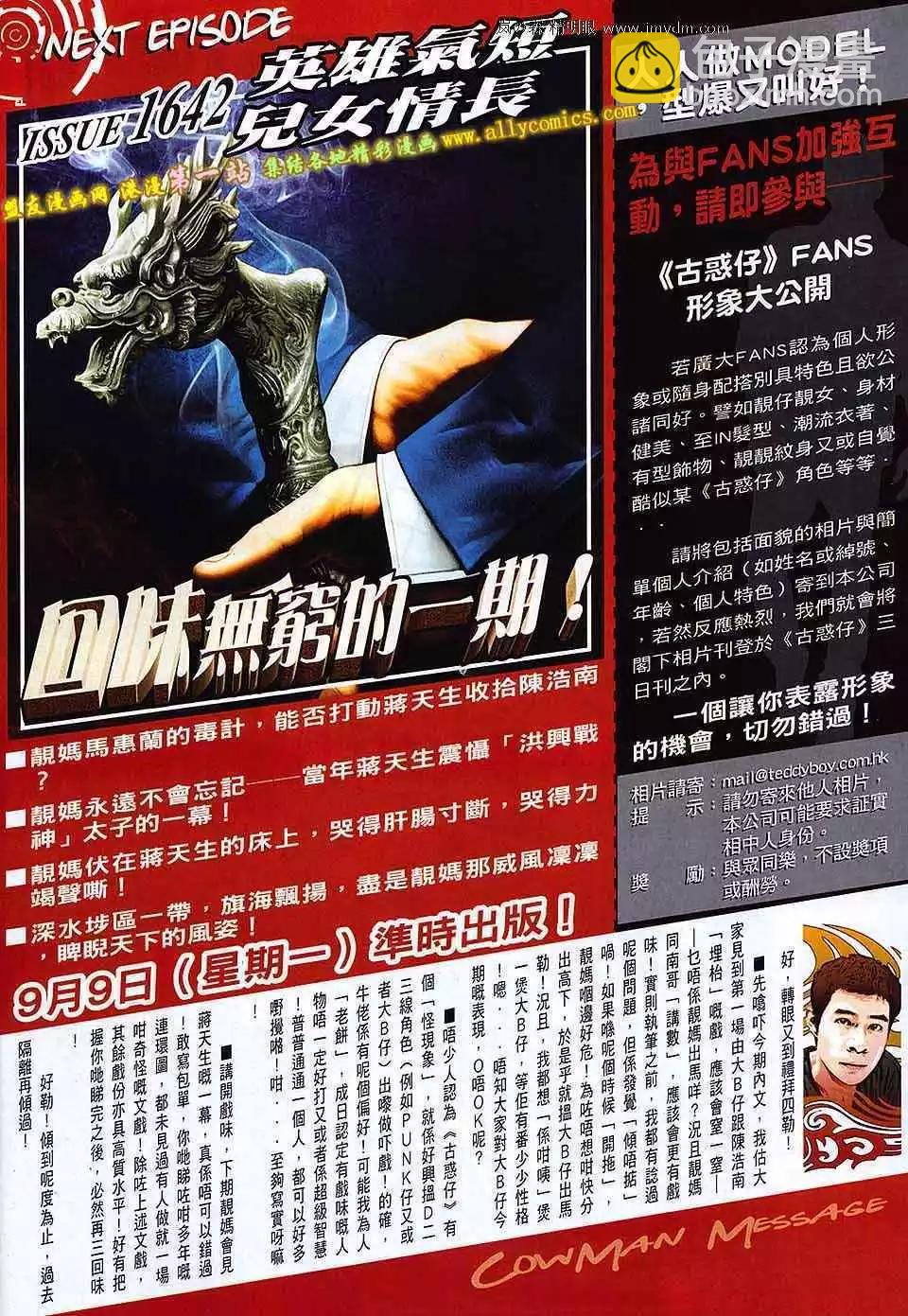 🍸古惑仔 第1641卷 第29页