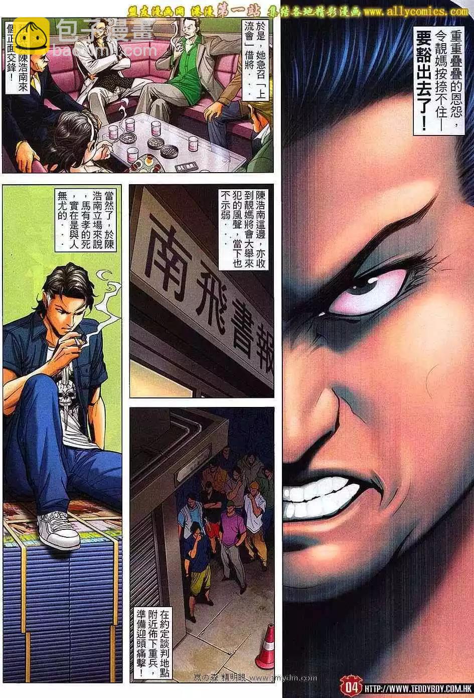 🍸古惑仔 第1641卷 第3页
