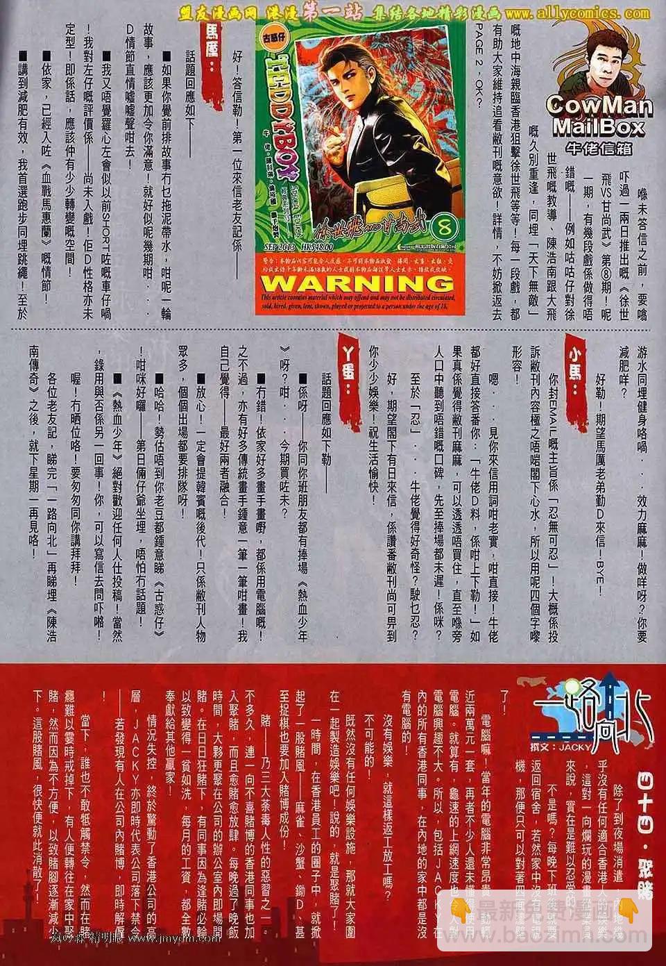 🍸古惑仔 第1641卷 第30页
