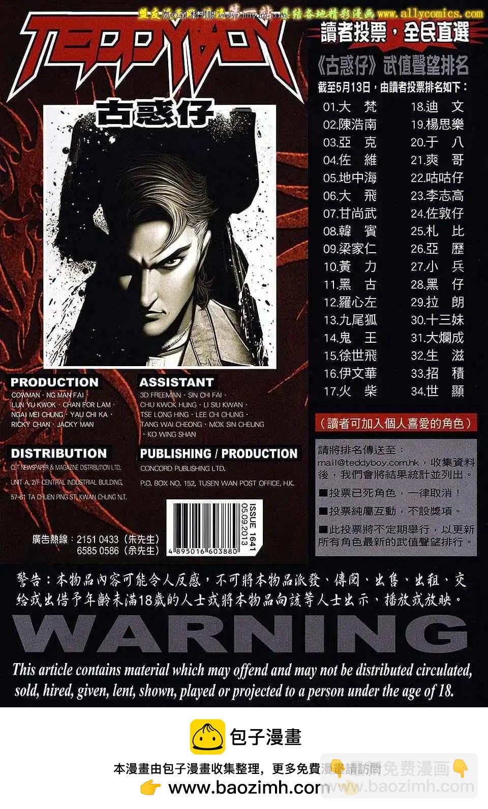 🍸古惑仔 第1641卷 第32页