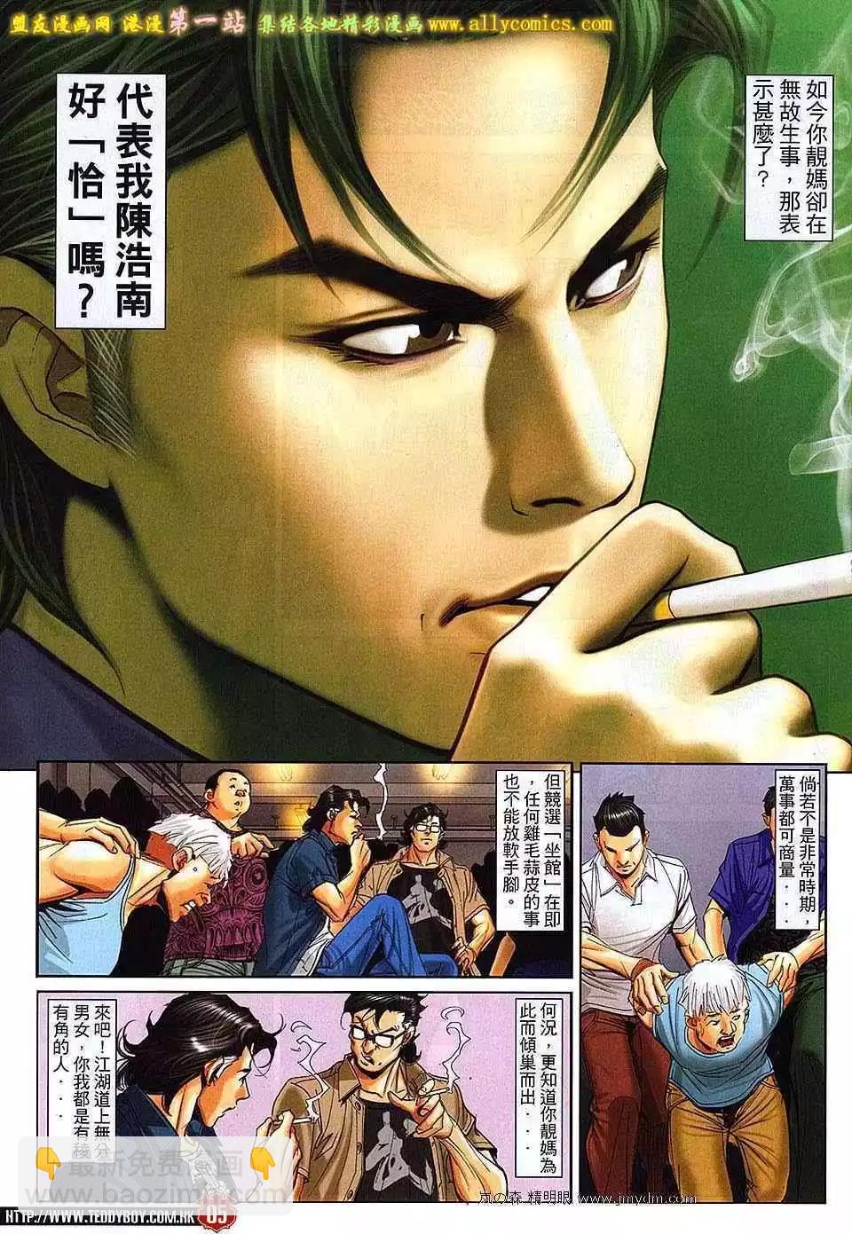 🍸古惑仔 第1641卷 第4页