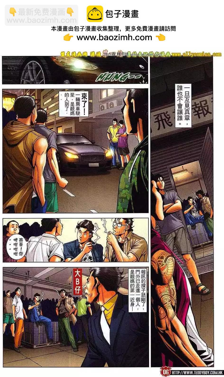 🍸古惑仔 第1641卷 第5页