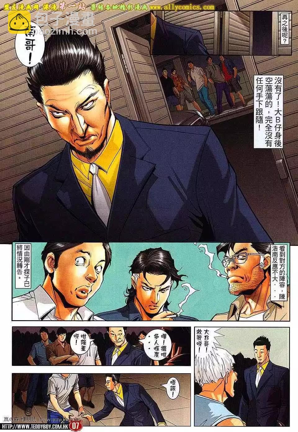 🍸古惑仔 第1641卷 第6页