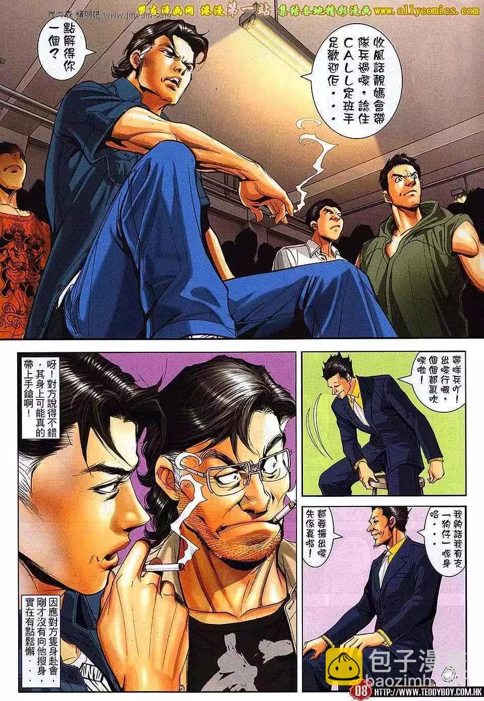 🍸古惑仔 第1641卷 第7页