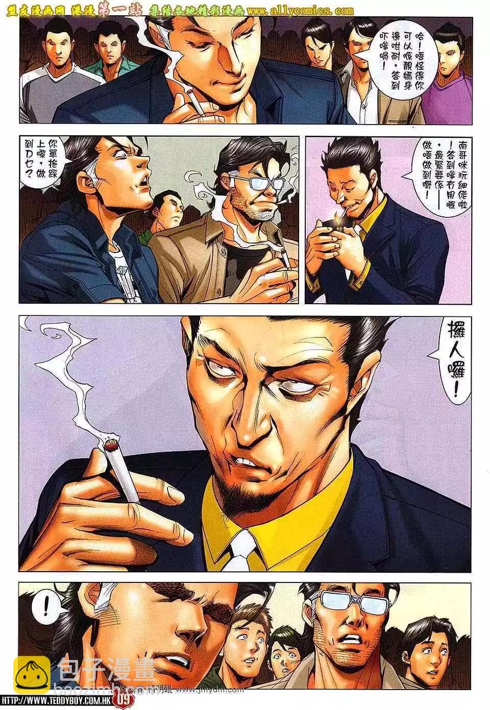 🍸古惑仔 第1641卷 第8页