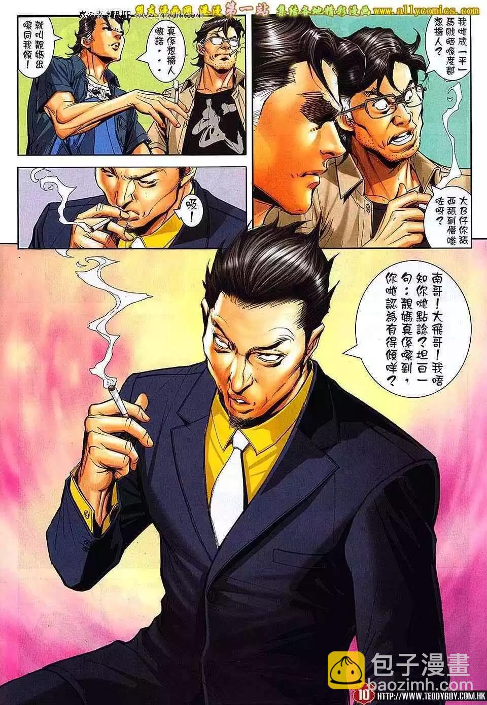 🍸古惑仔 第1641卷 第9页