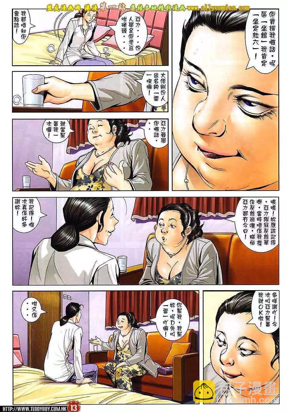 🍸古惑仔 第1643卷 第10页