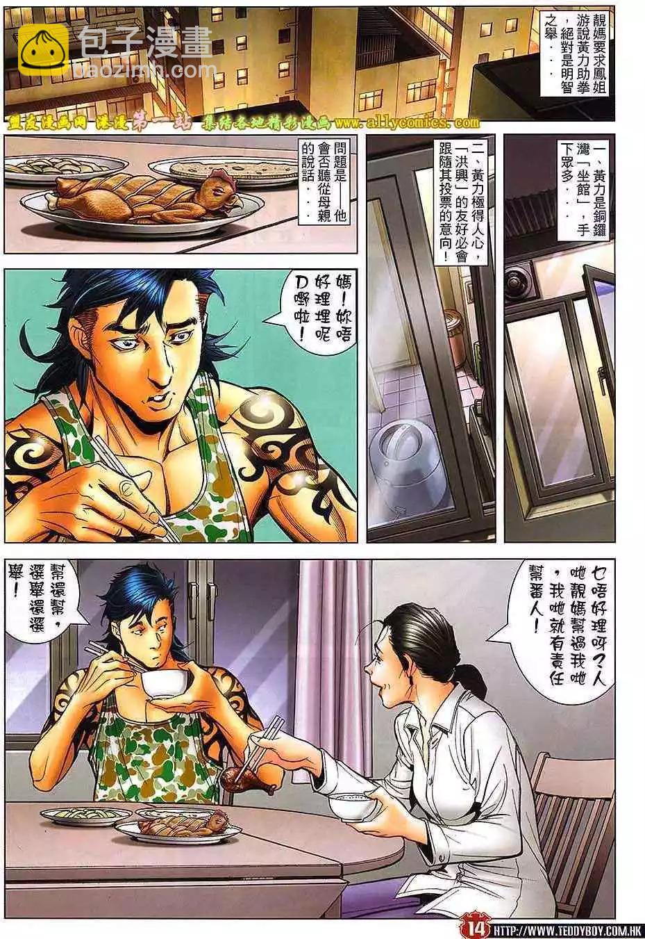 🍸古惑仔 第1643卷 第11页