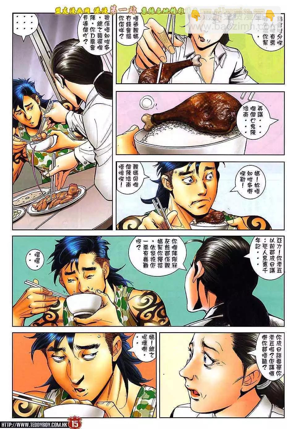 🍸古惑仔 第1643卷 第12页
