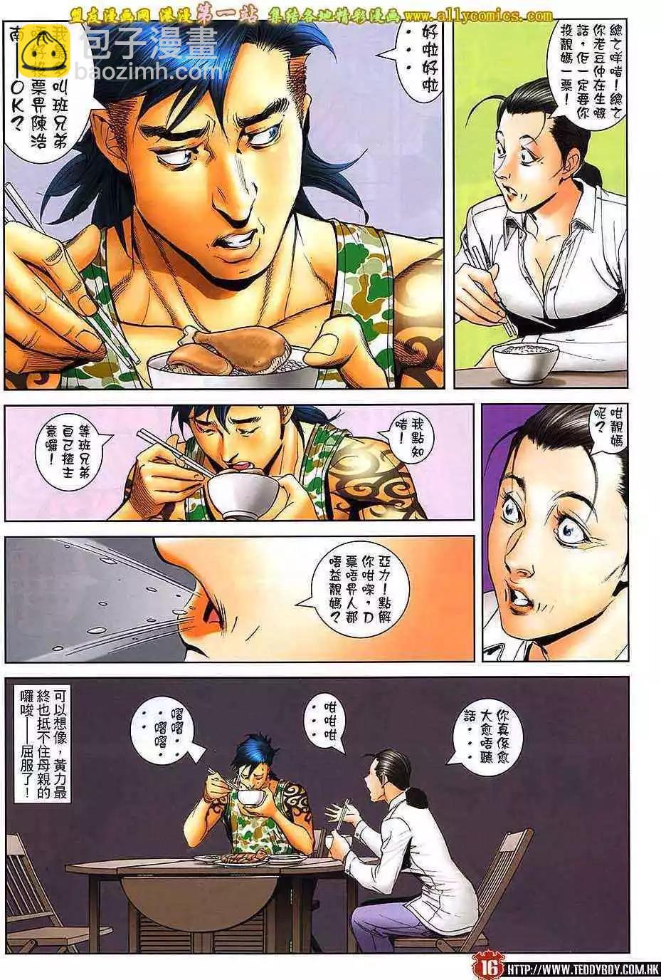 🍸古惑仔 第1643卷 第13页