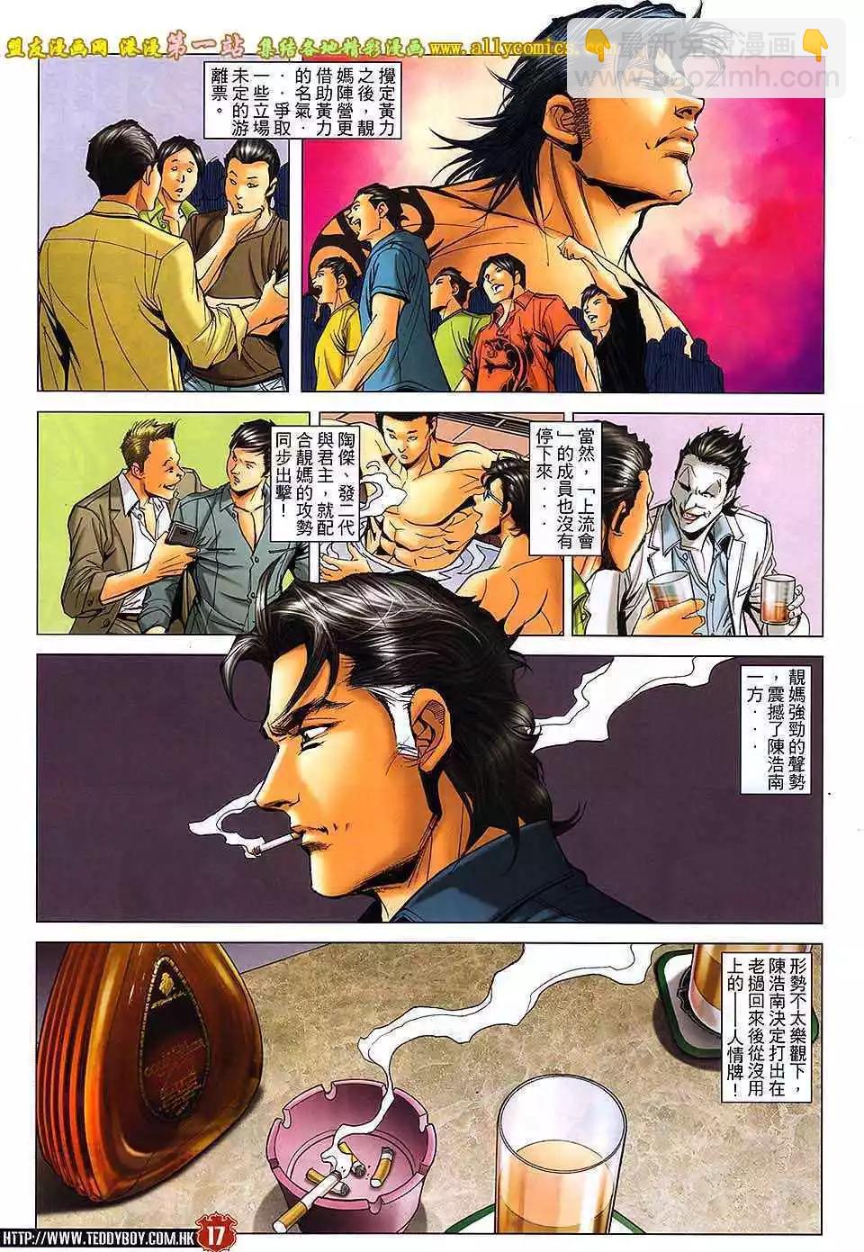 🍸古惑仔 第1643卷 第14页