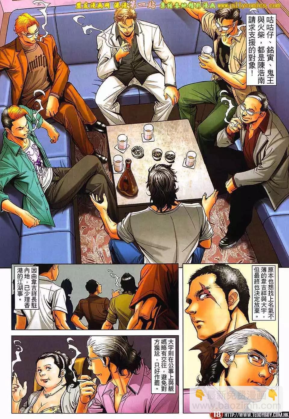 🍸古惑仔 第1643卷 第15页