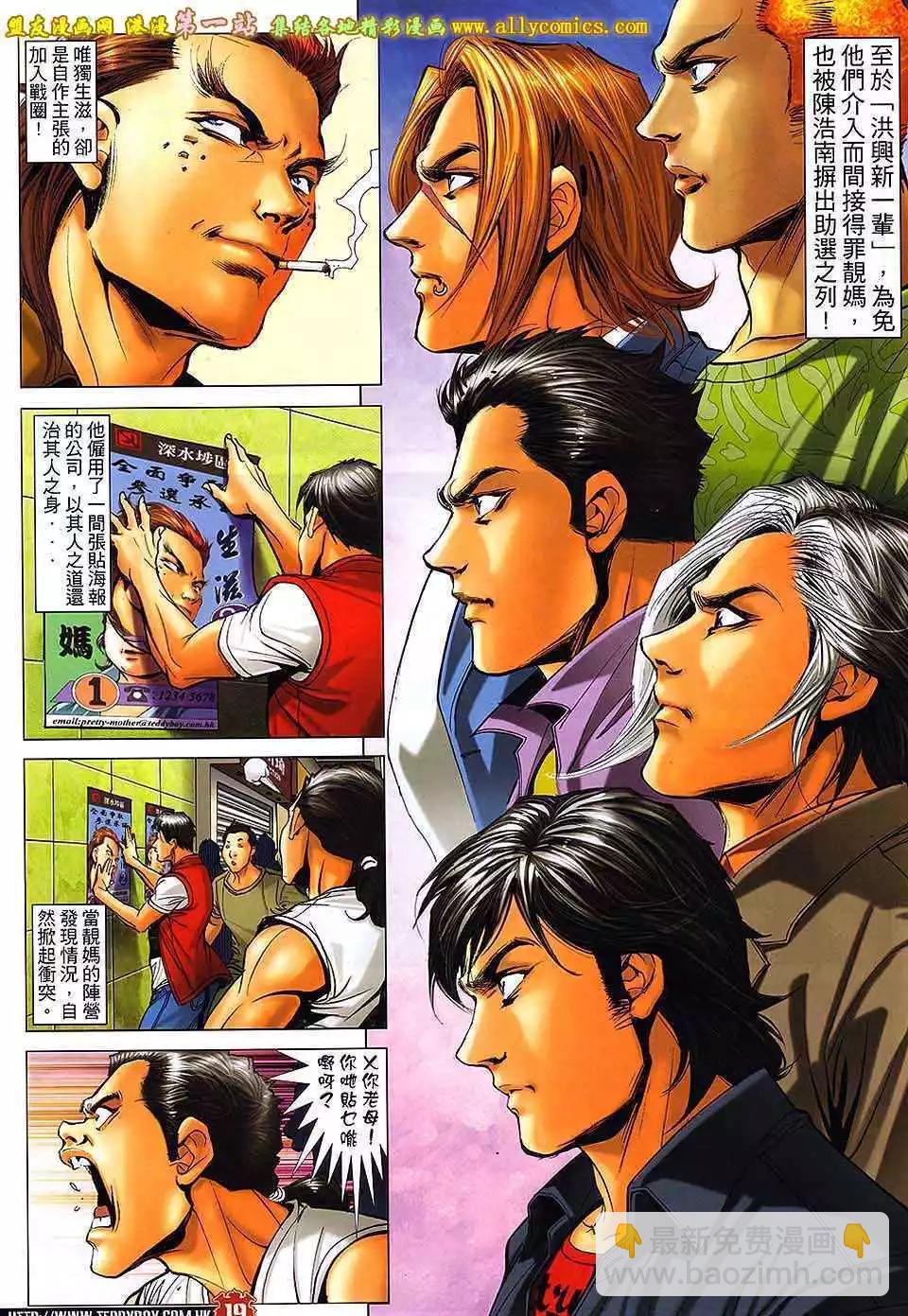 🍸古惑仔 第1643卷 第16页
