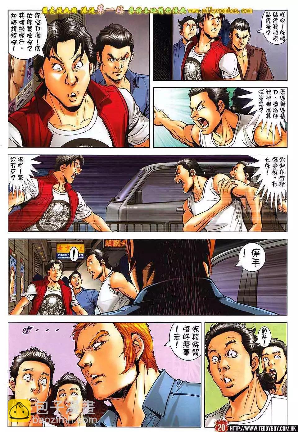 🍸古惑仔 第1643卷 第17页