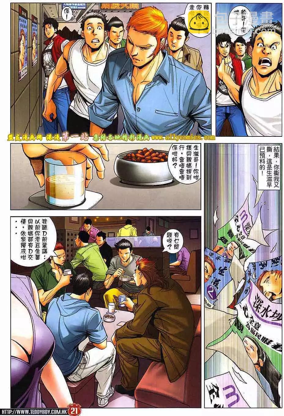 🍸古惑仔 第1643卷 第18页