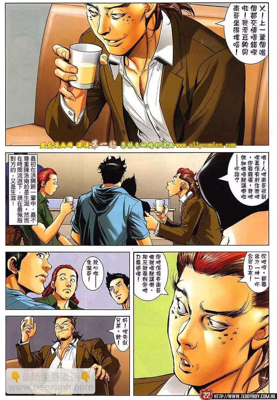 🍸古惑仔 第1643卷 第19页