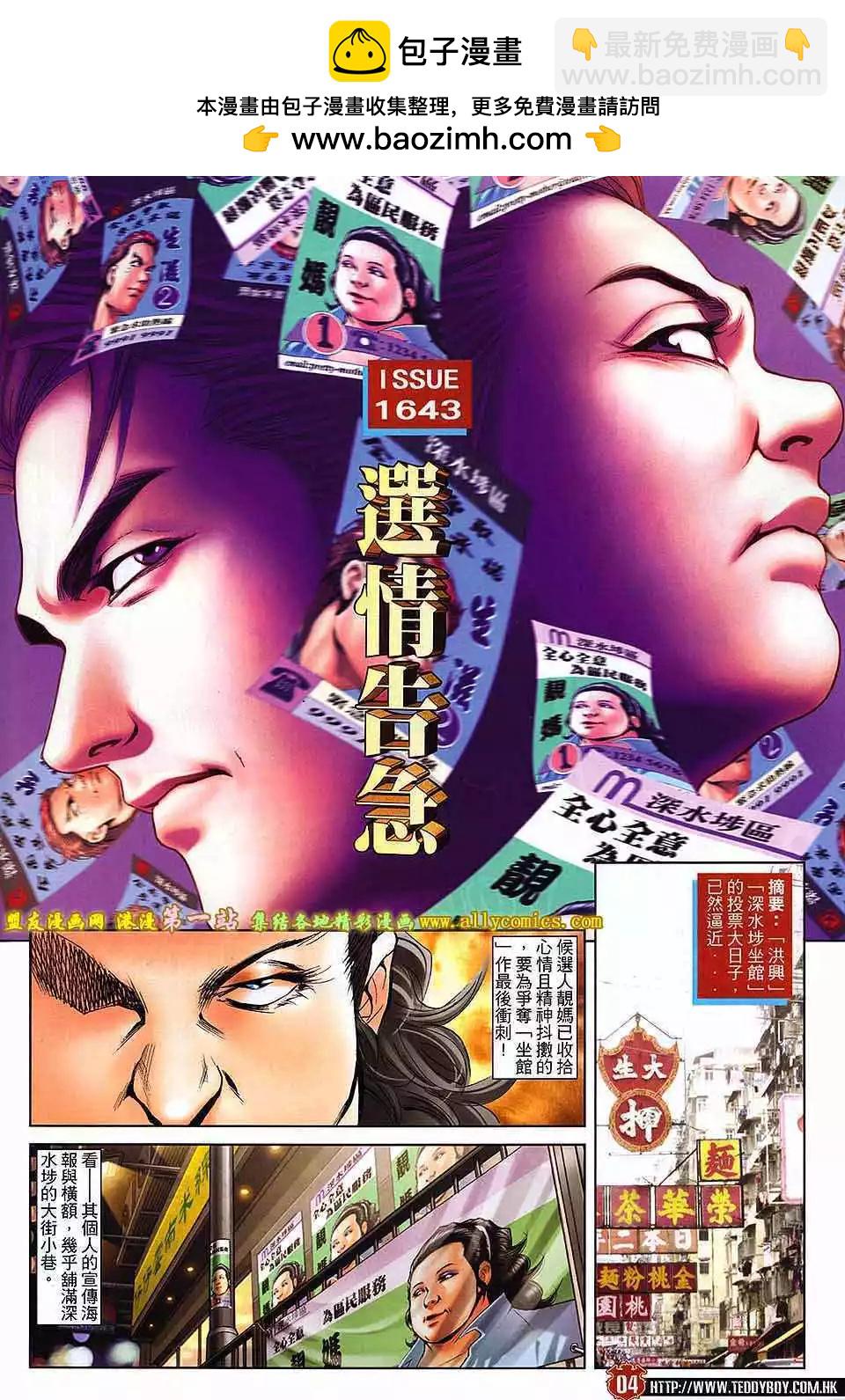 🍸古惑仔 第1643卷 第2页