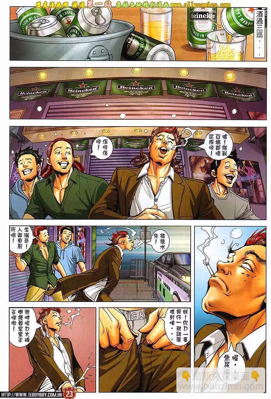 🍸古惑仔 第1643卷 第20页