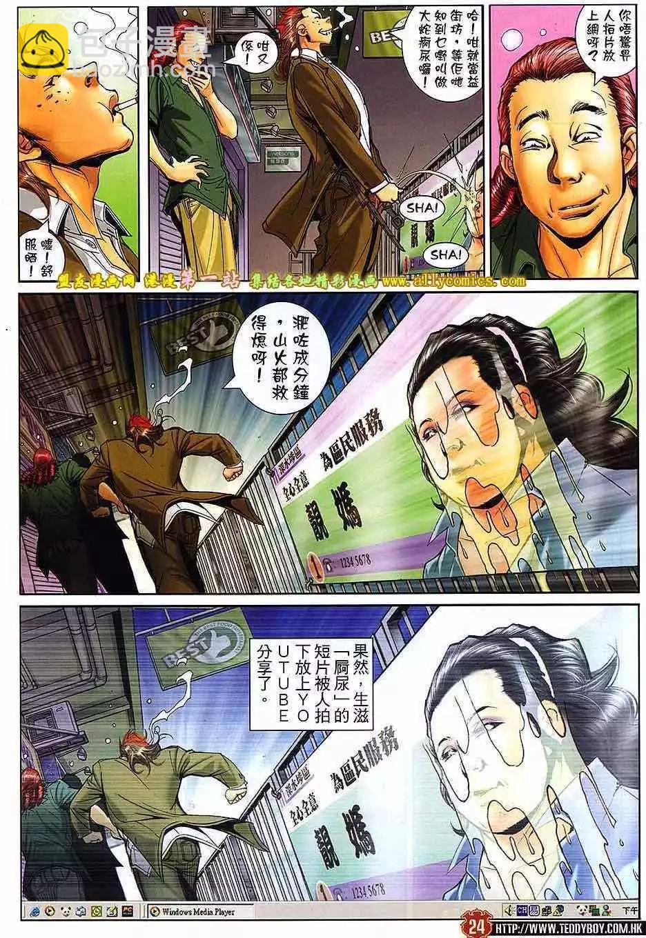 🍸古惑仔 第1643卷 第21页