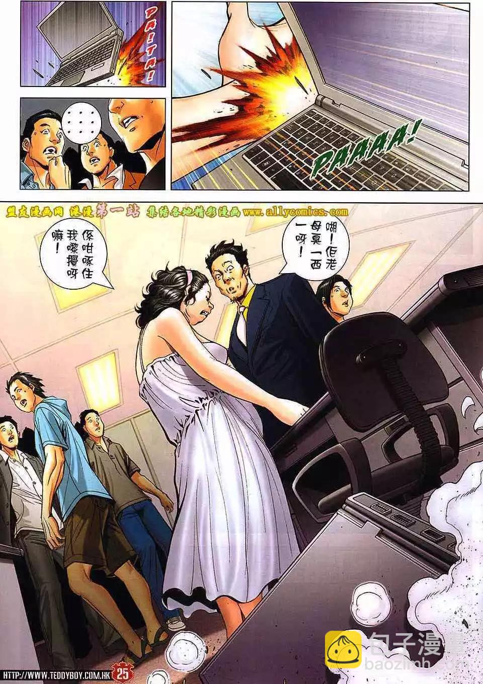 🍸古惑仔 第1643卷 第22页