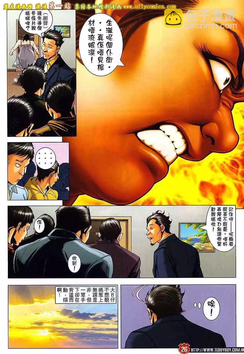 🍸古惑仔 第1643卷 第23页