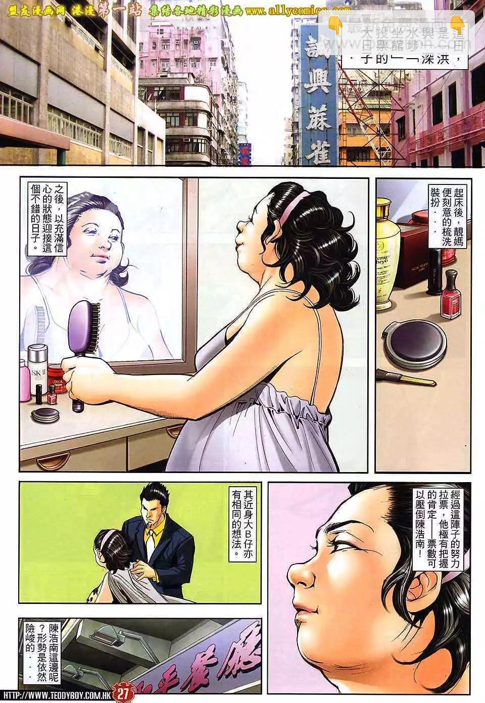 🍸古惑仔 第1643卷 第24页