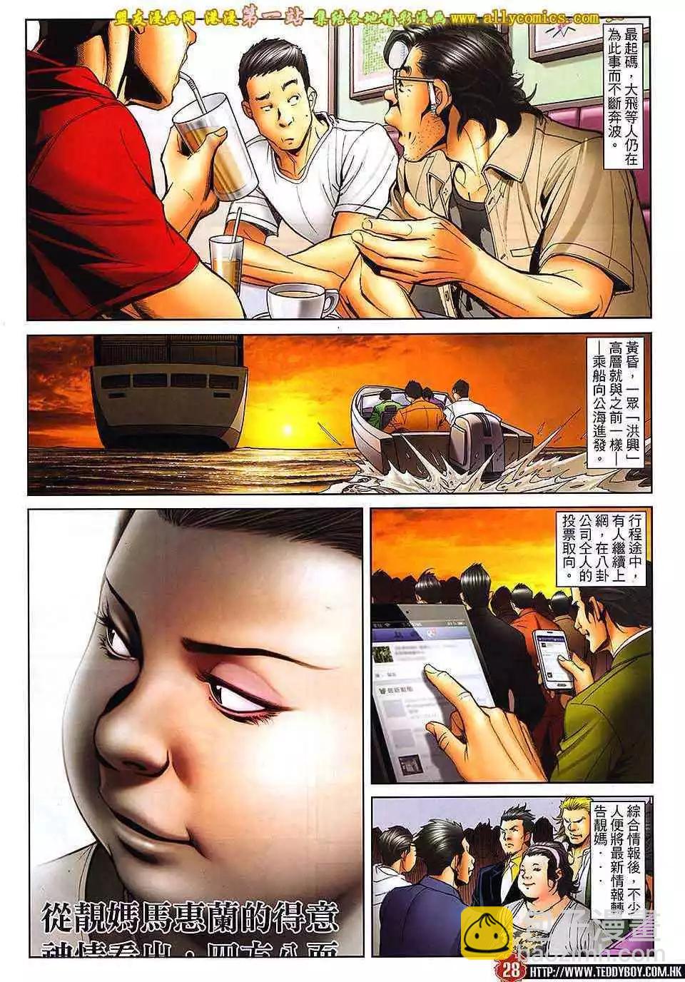 🍸古惑仔 第1643卷 第25页