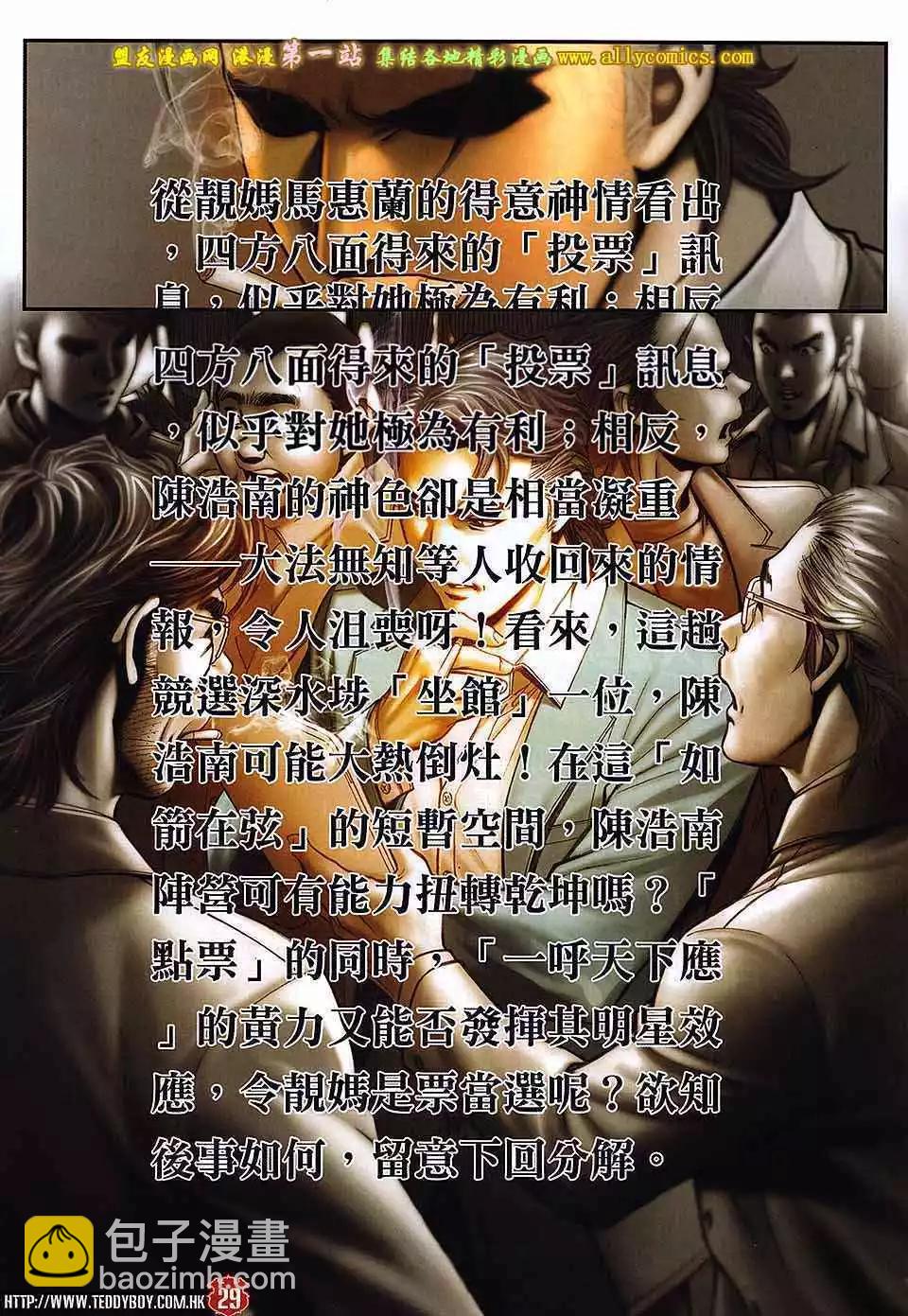 🍸古惑仔 第1643卷 第26页