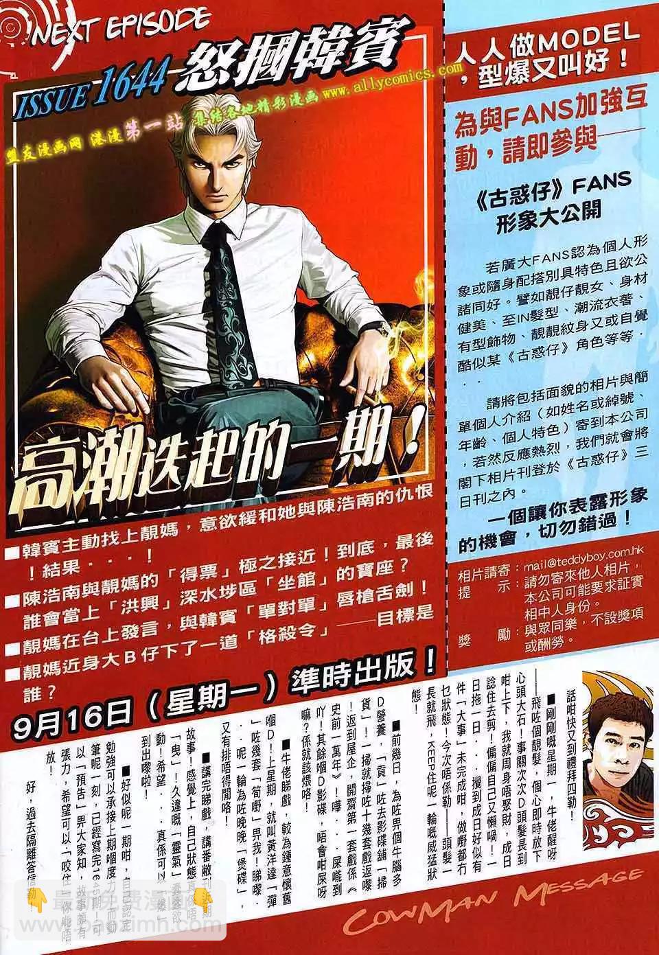 🍸古惑仔 第1643卷 第27页