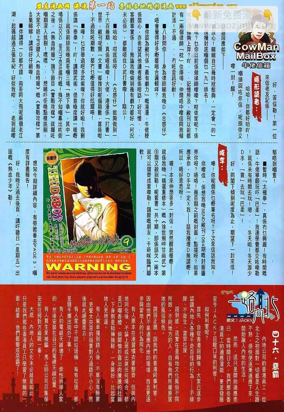 🍸古惑仔 第1643卷 第28页
