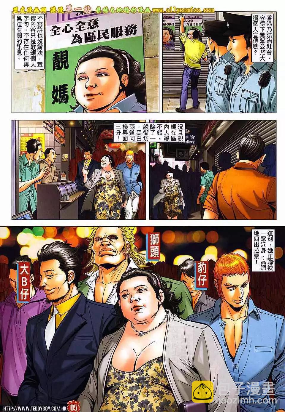 🍸古惑仔 第1643卷 第3页