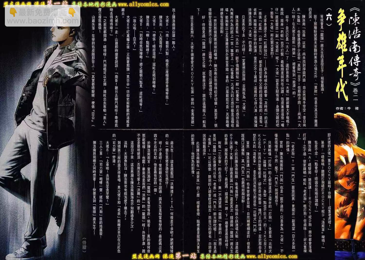 🍸古惑仔 第1643卷 第30页