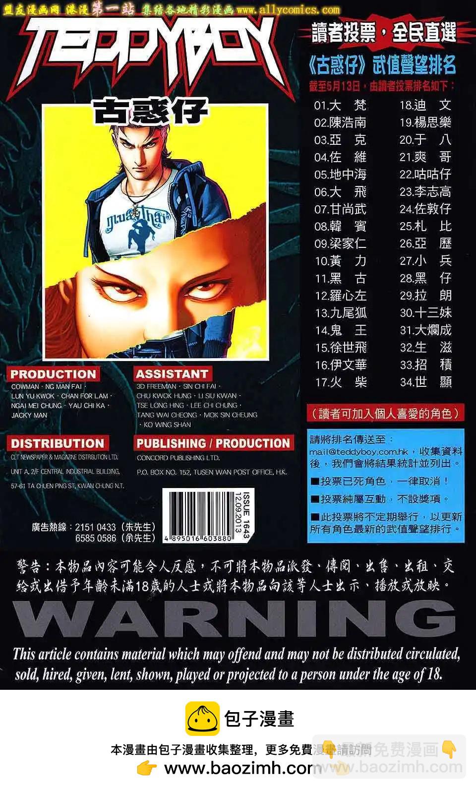 🍸古惑仔 第1643卷 第31页